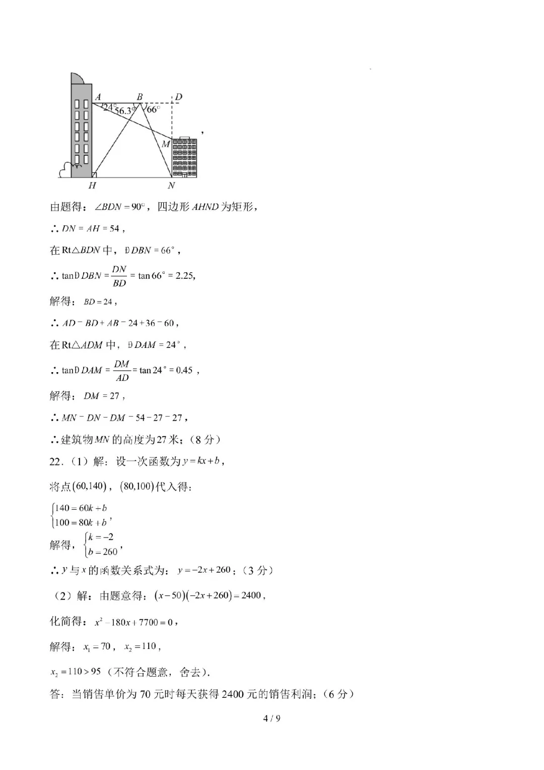 刚出的2025中考数学真题模拟试卷，有难度 第12张