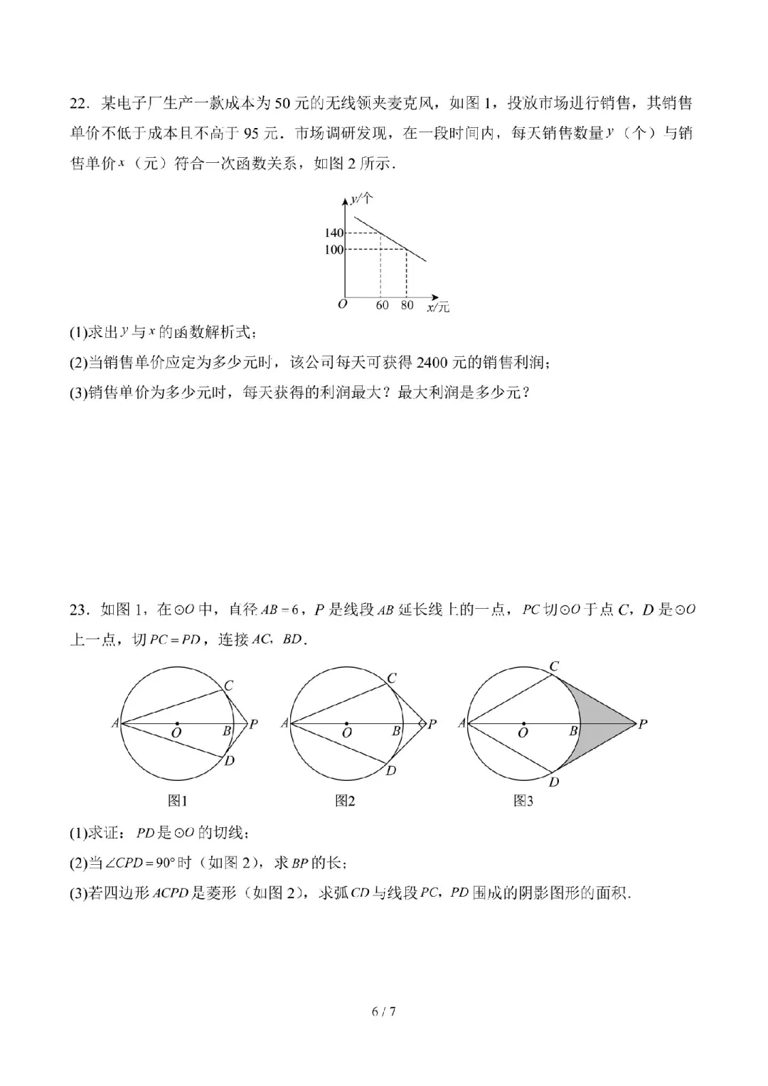 刚出的2025中考数学真题模拟试卷，有难度 第7张