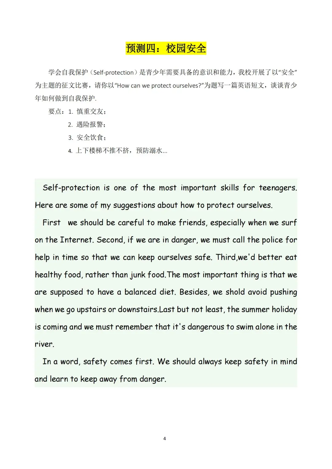 中考英语作文十大预测❗老师内部都在传 第6张