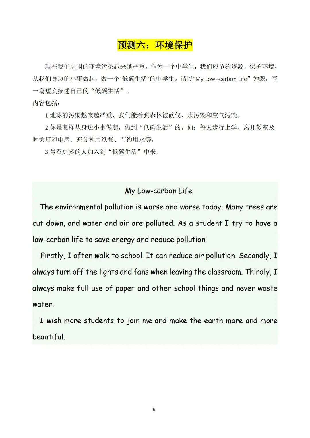 中考英语作文十大预测❗老师内部都在传 第8张