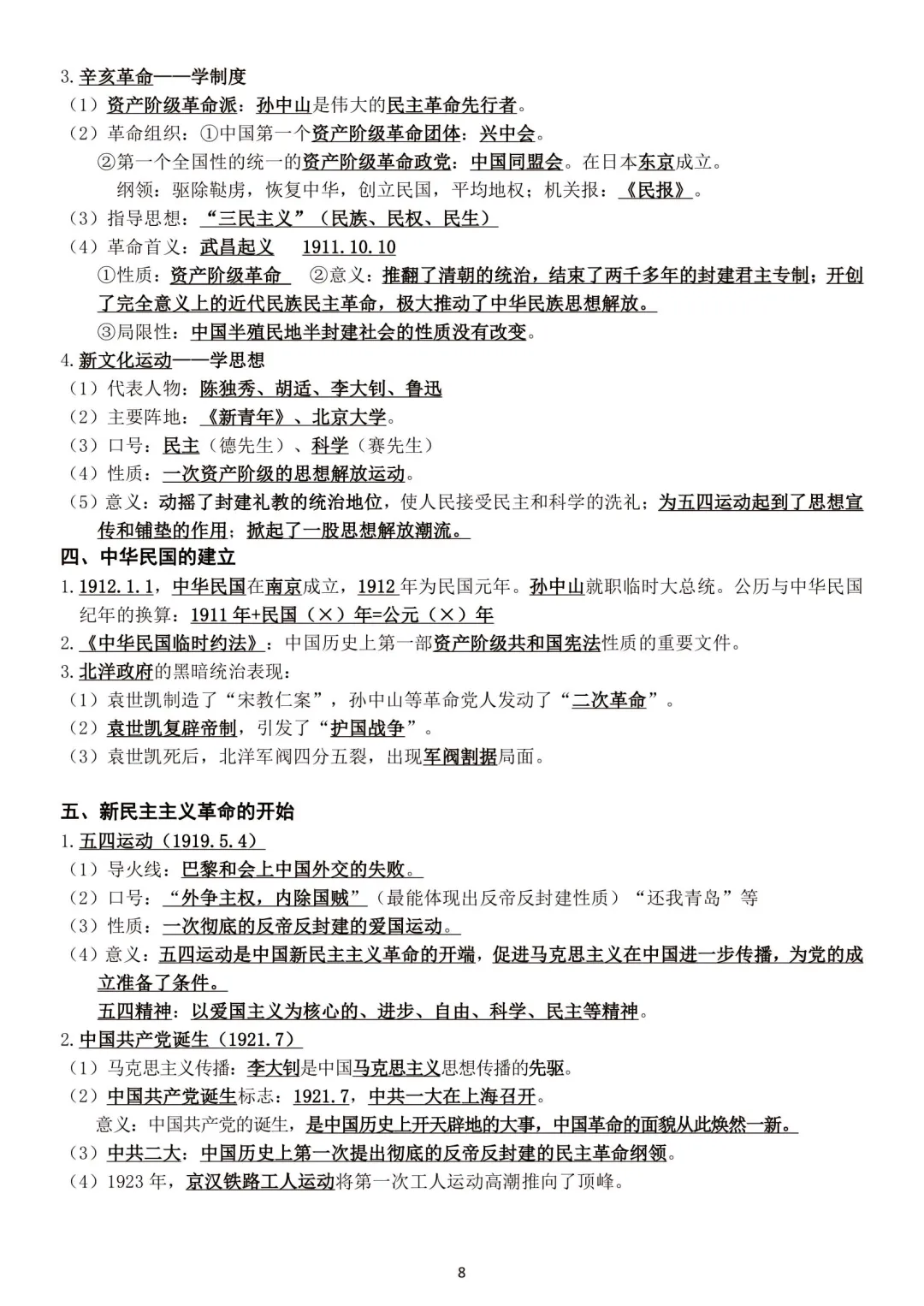 2025中考初三历史总复习提纲 第9张