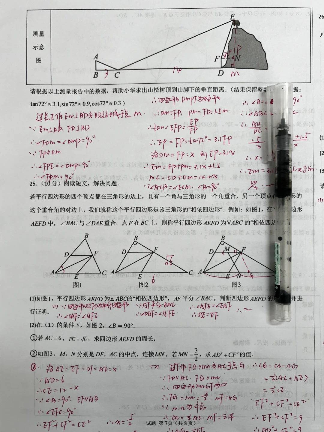 中考数学救命稻草！这套模拟卷刷完直接起飞 第8张