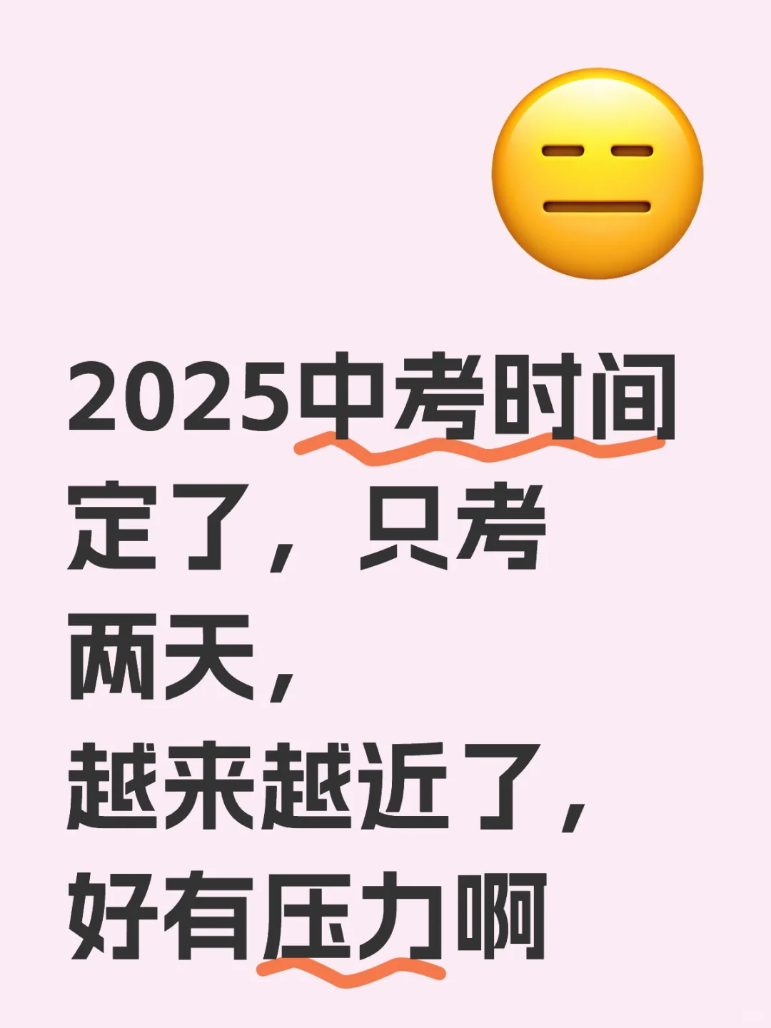 2025中考时间定了，只考两天 第1张
