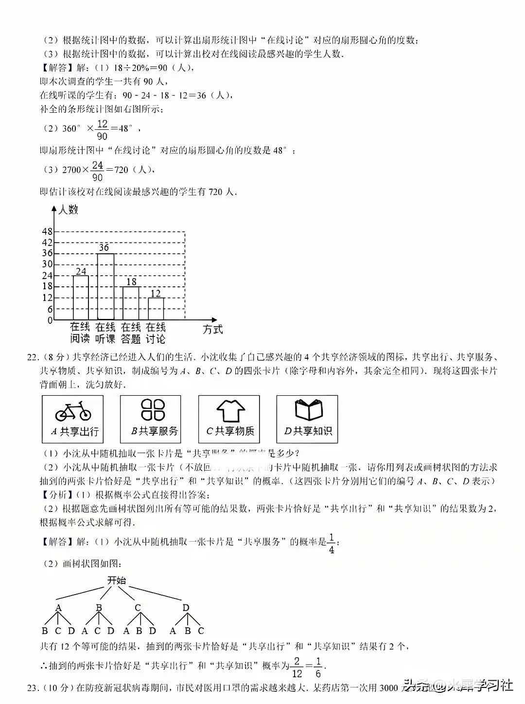 中考数学模拟试卷及答案解析 第15张