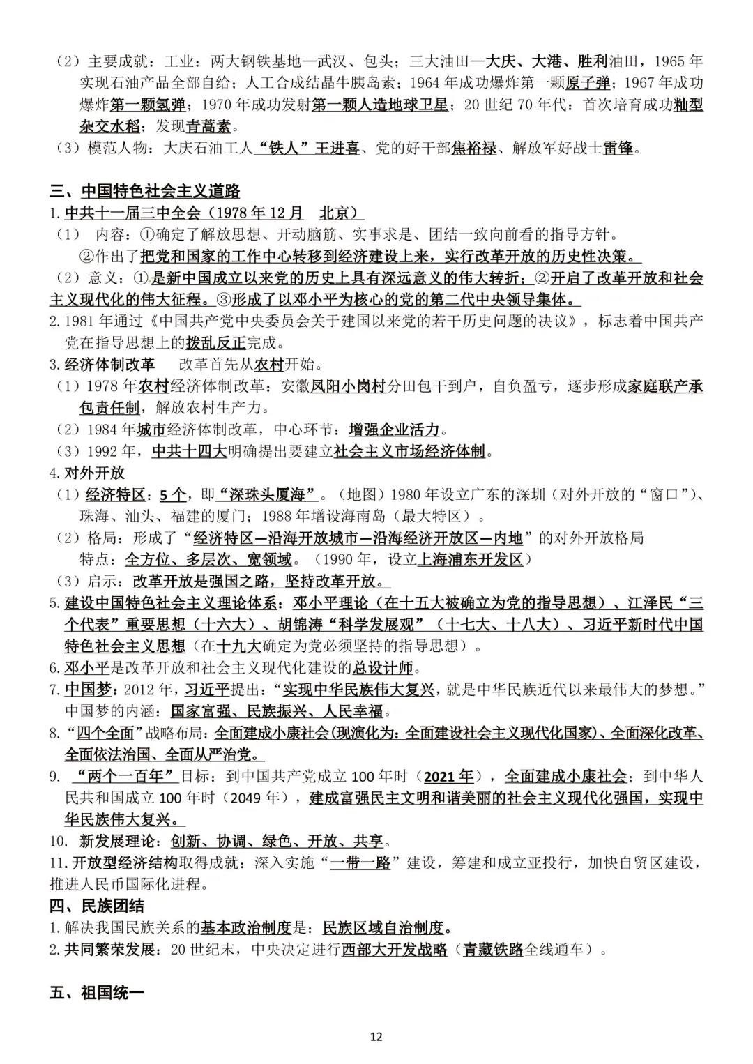 2025中考初三历史总复习提纲 第1张