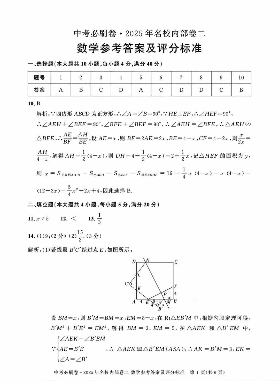 中考必刷卷•2025年名校内部卷二（含答案） 第6张