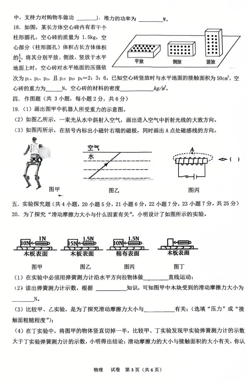 初三物理中考训练卷 第4张