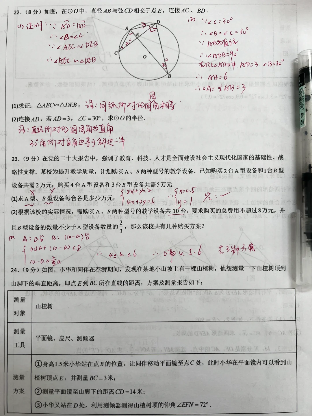中考数学救命稻草！这套模拟卷刷完直接起飞 第7张
