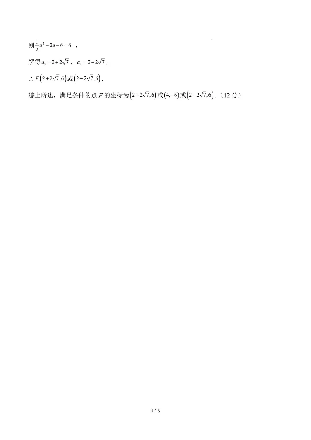 刚出的2025中考数学真题模拟试卷，有难度 第1张