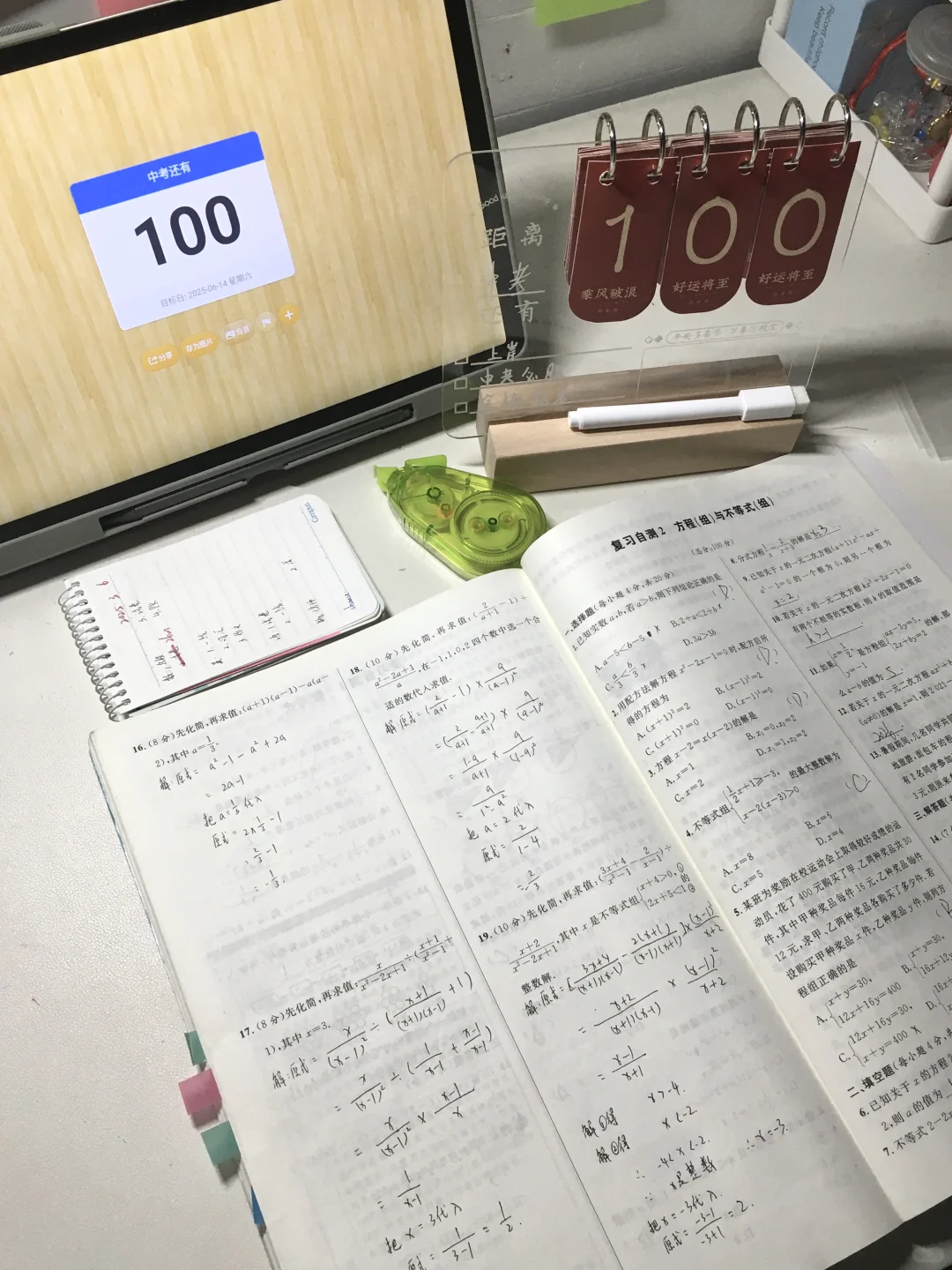 初三｜中考倒计时100天 第2张