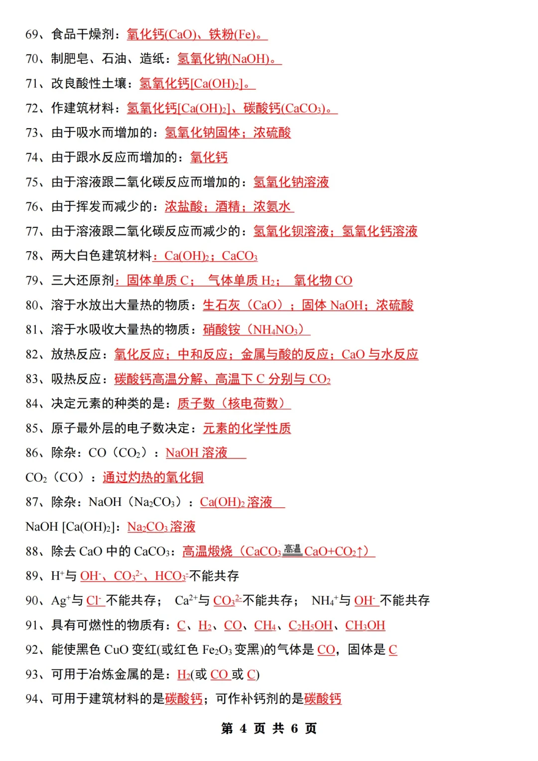 中考化学 131个“题眼” 第5张