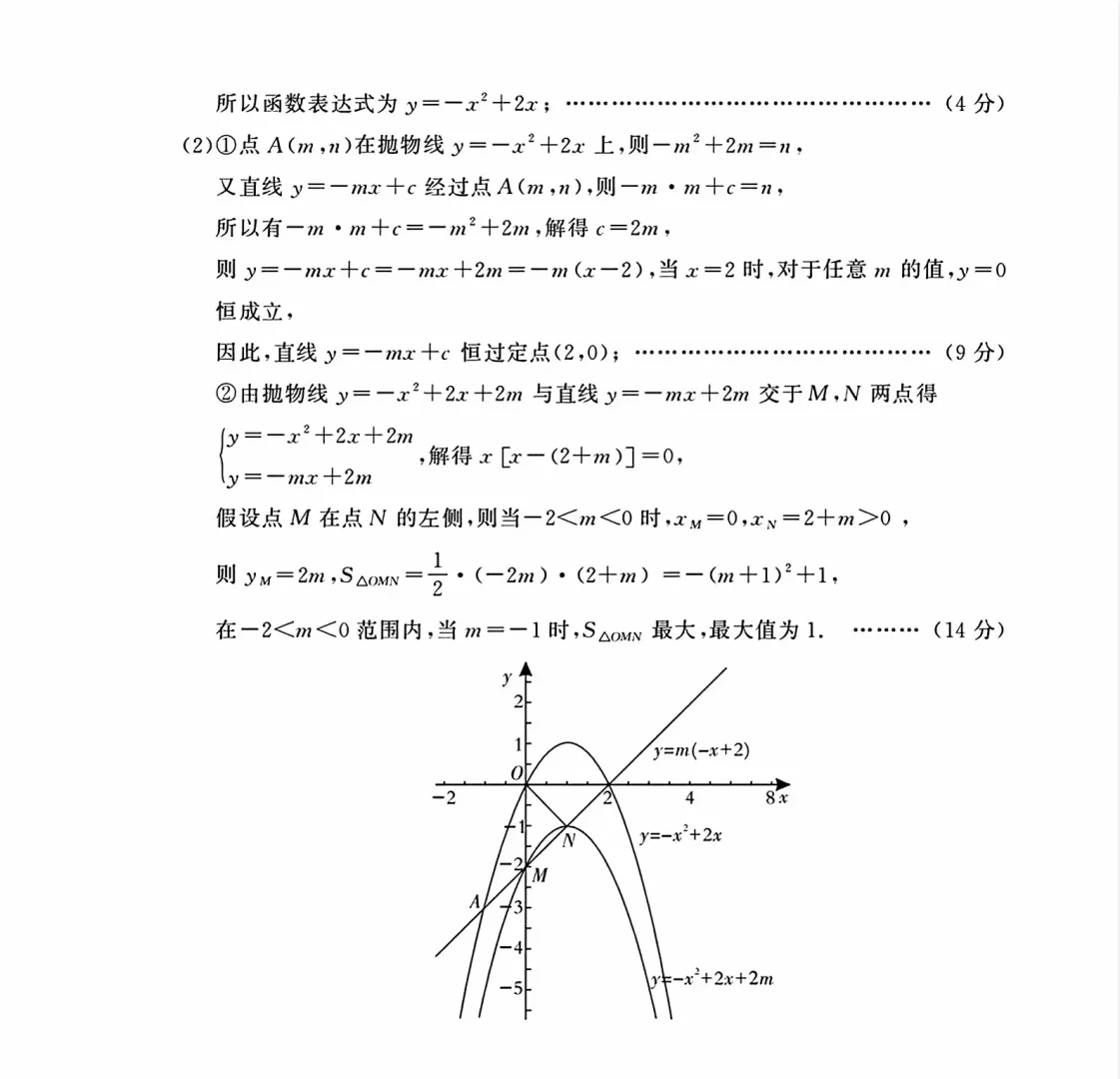 中考必刷卷•2025年名校内部卷二（含答案） 第1张