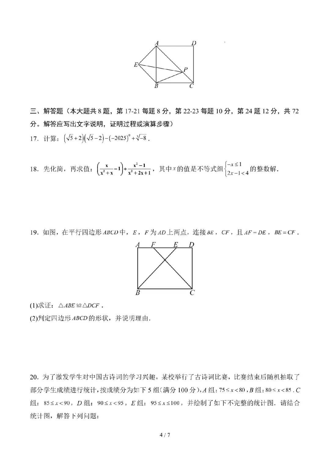 刚出的2025中考数学真题模拟试卷，有难度 第5张