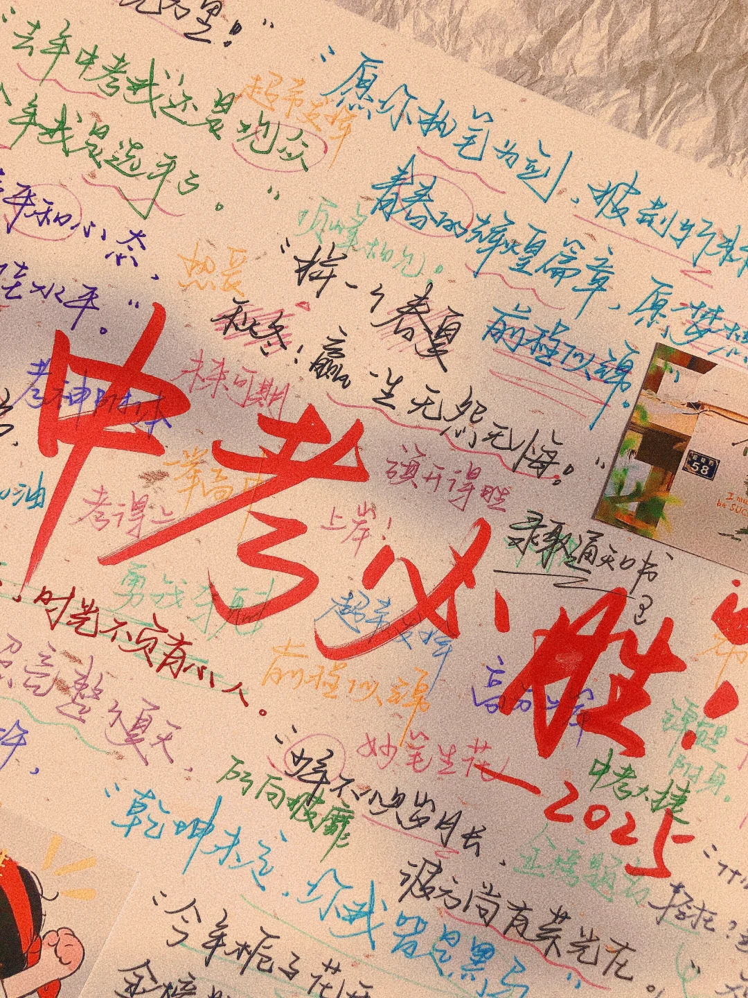 中考必胜（2025版）｜🏆 金榜题名，未来可期！ 第2张