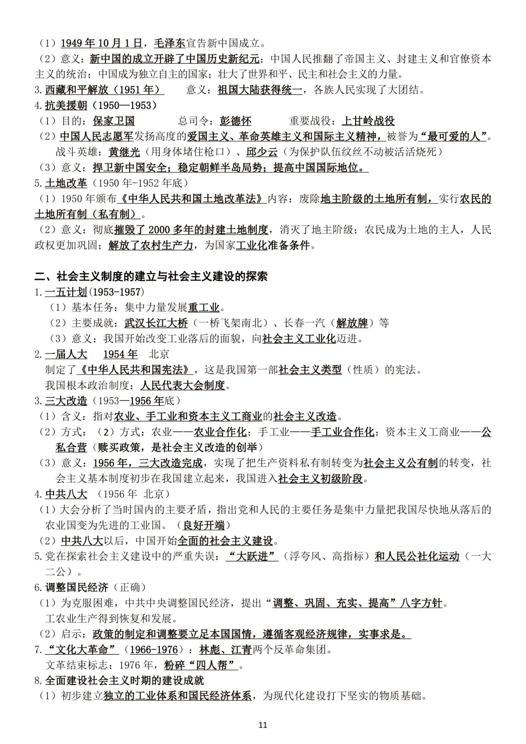 2025中考初三历史总复习提纲 第12张