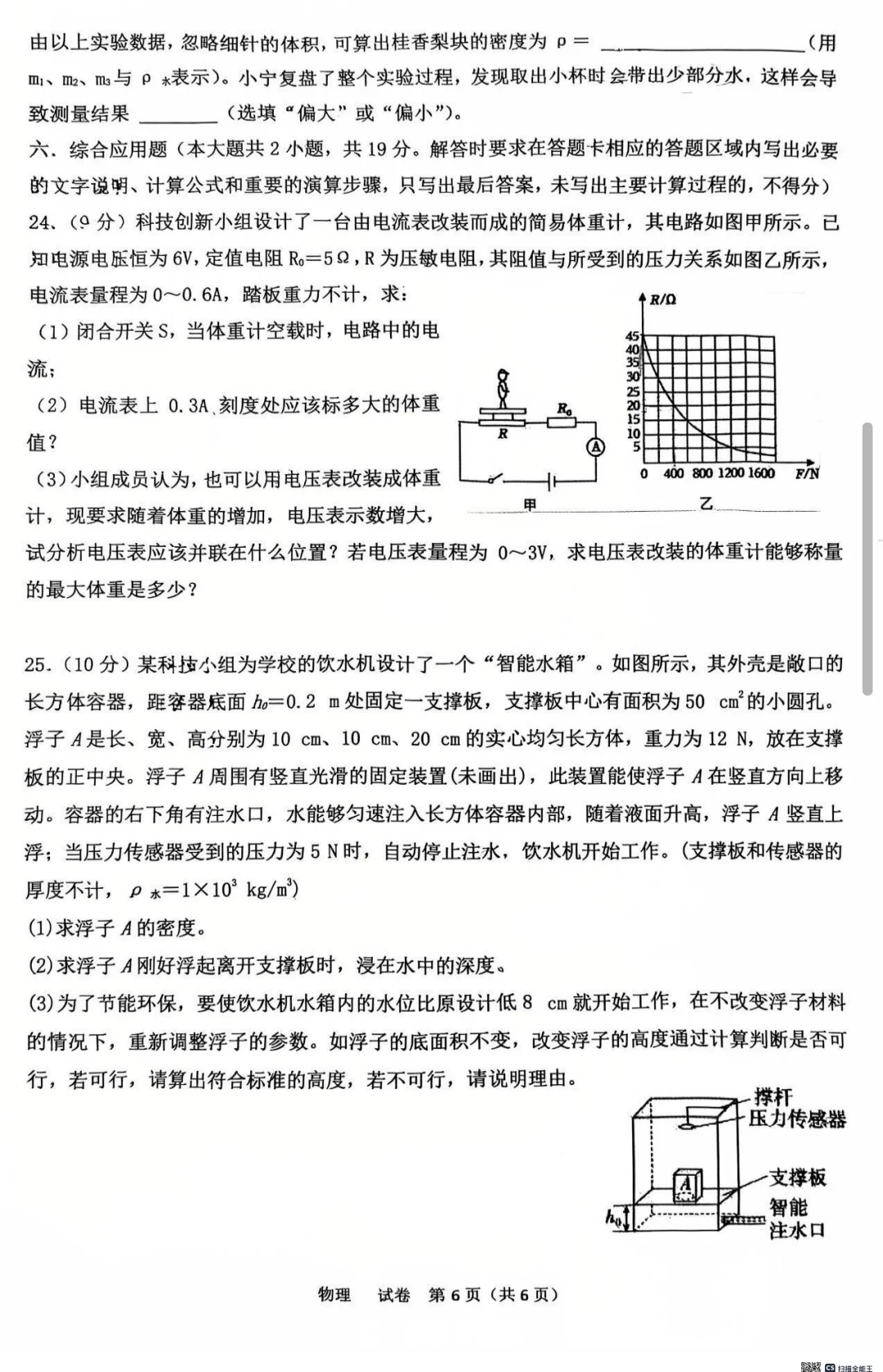 初三物理中考训练卷 第7张