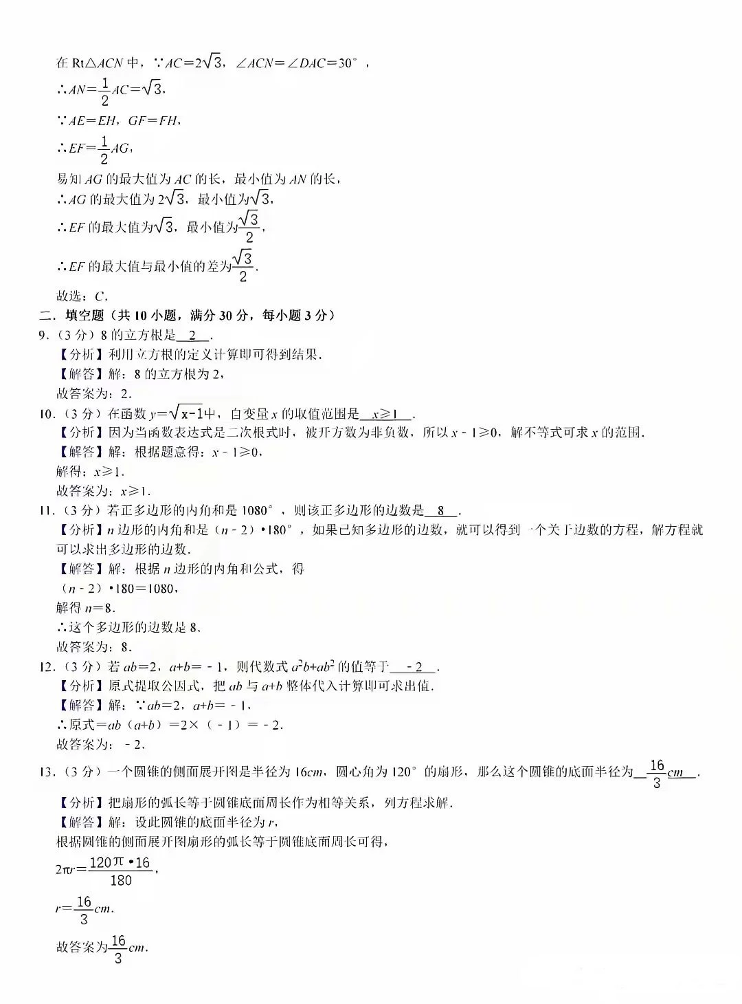 中考数学模拟试卷及答案解析 第10张