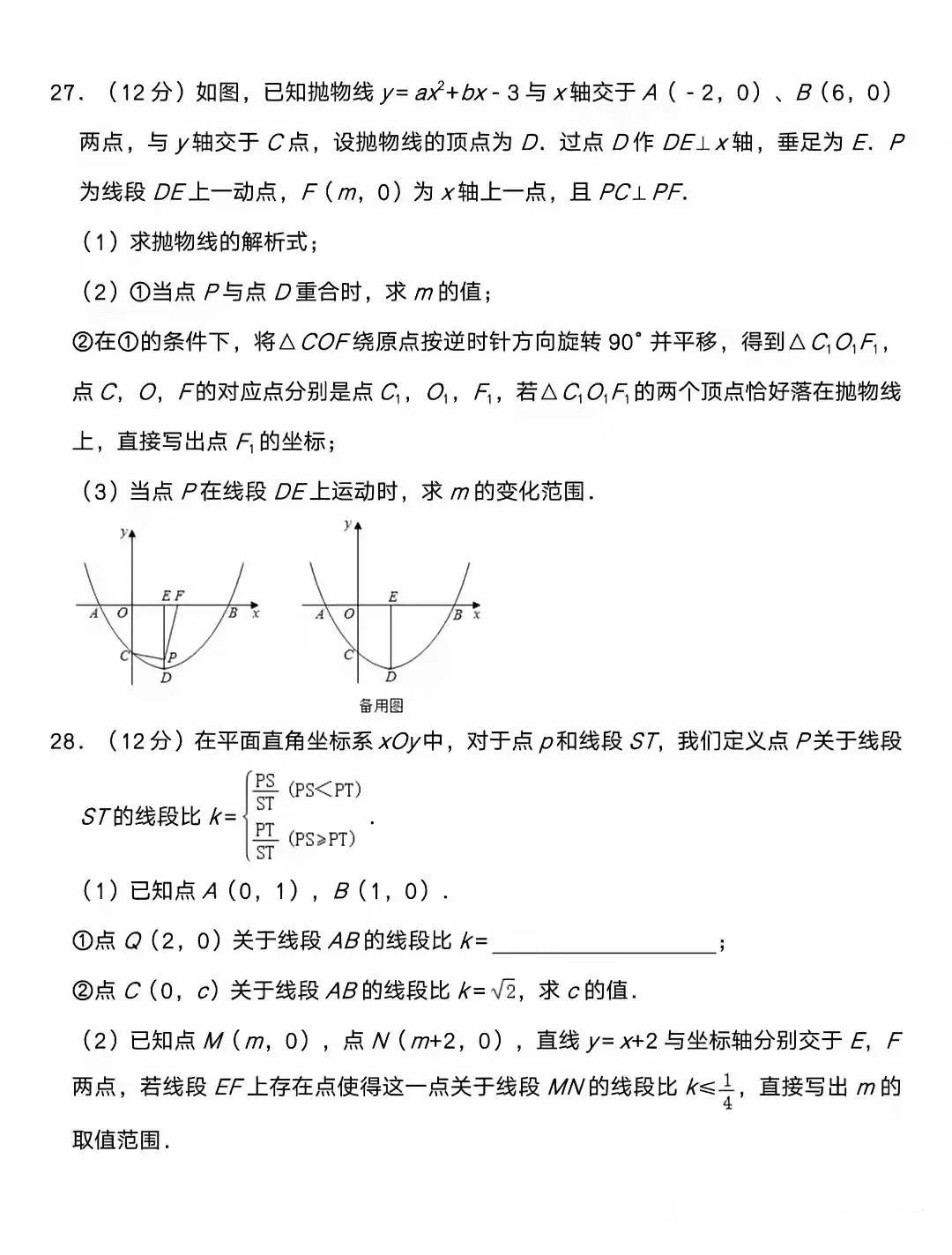 中考数学模拟试卷及答案解析 第7张
