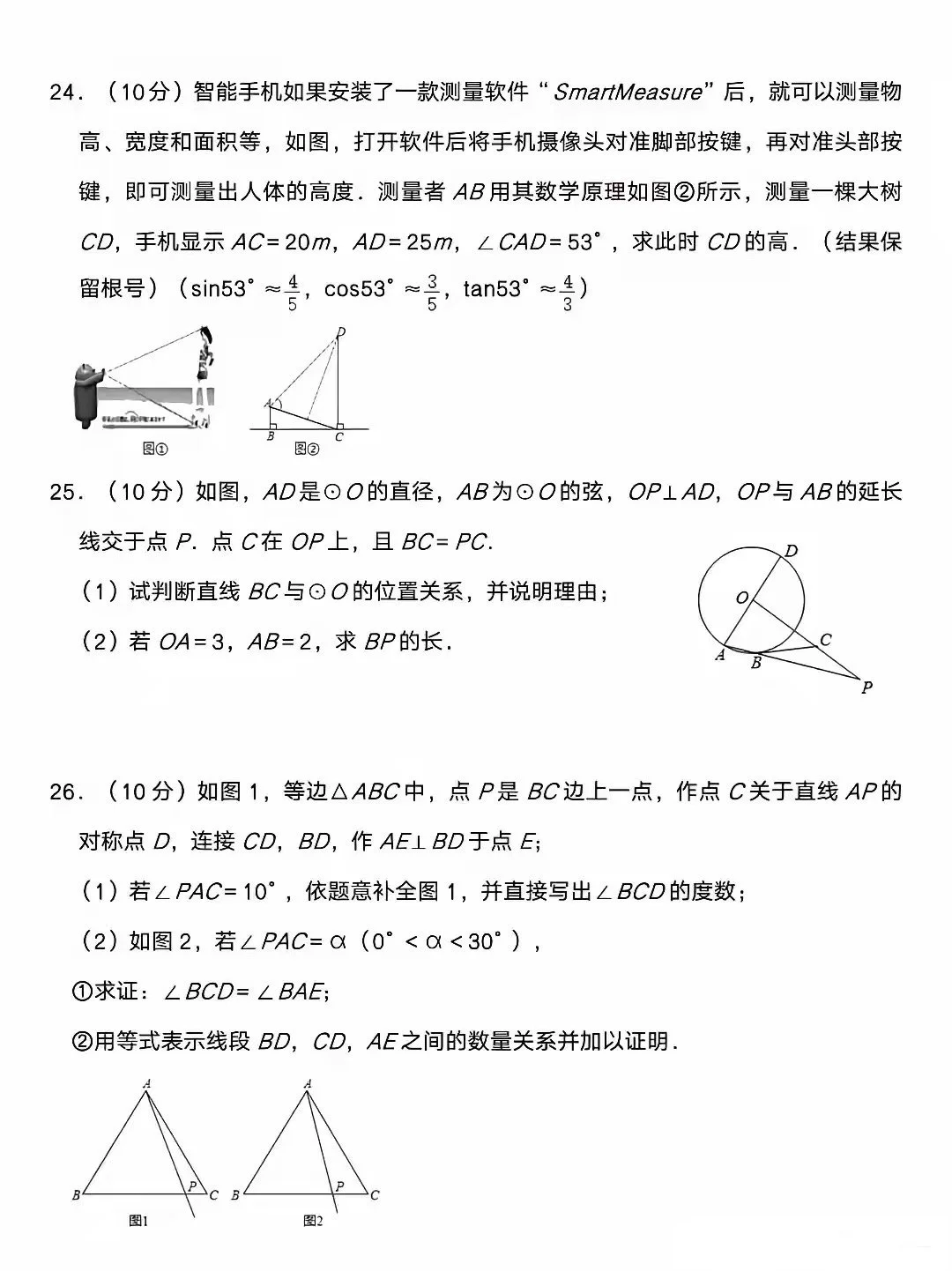 中考数学模拟试卷及答案解析 第6张