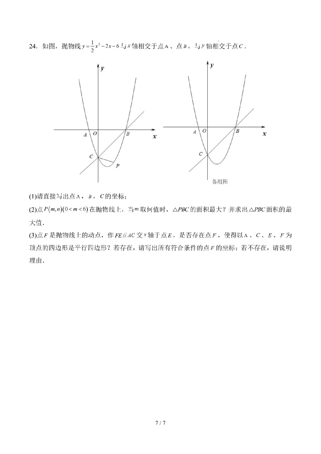 刚出的2025中考数学真题模拟试卷，有难度 第8张