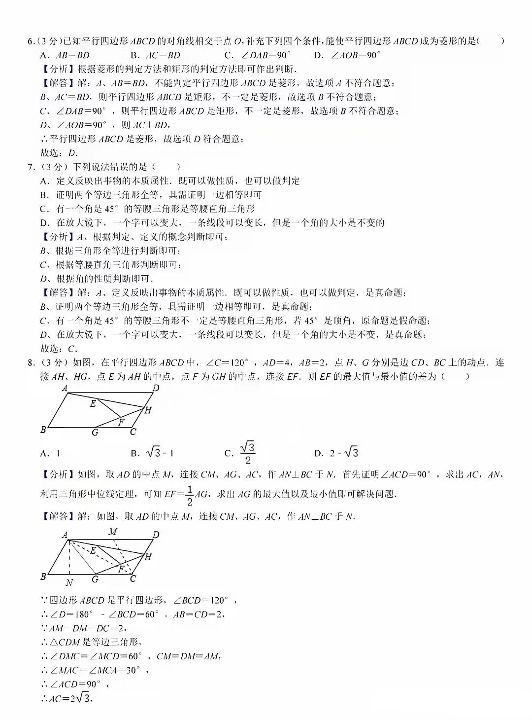中考数学模拟试卷及答案解析 第9张