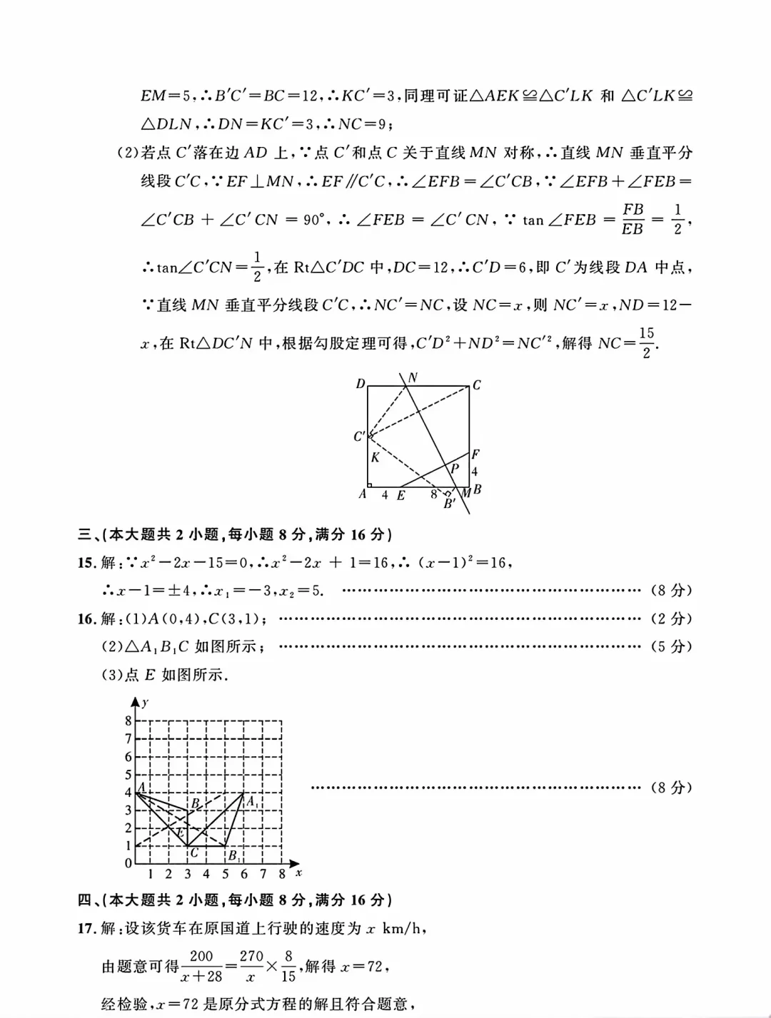 中考必刷卷•2025年名校内部卷二（含答案） 第7张
