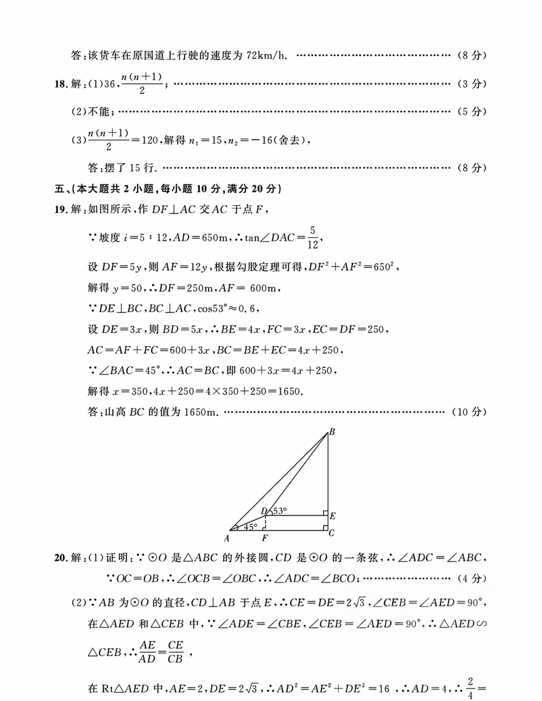 中考必刷卷•2025年名校内部卷二（含答案） 第8张