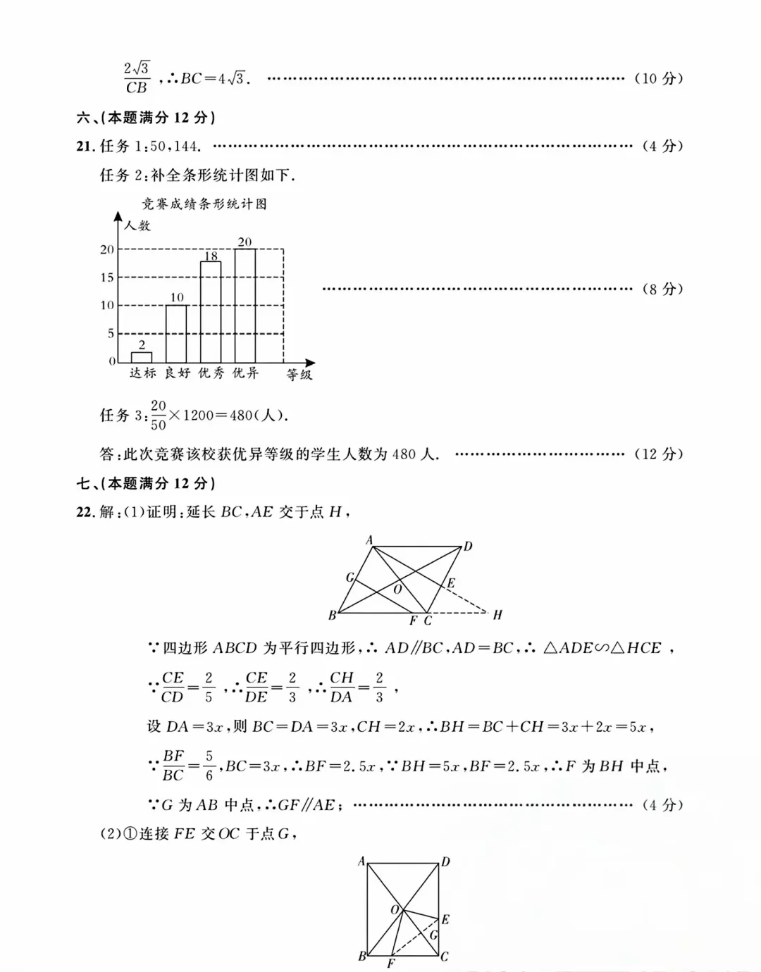 中考必刷卷•2025年名校内部卷二（含答案） 第9张