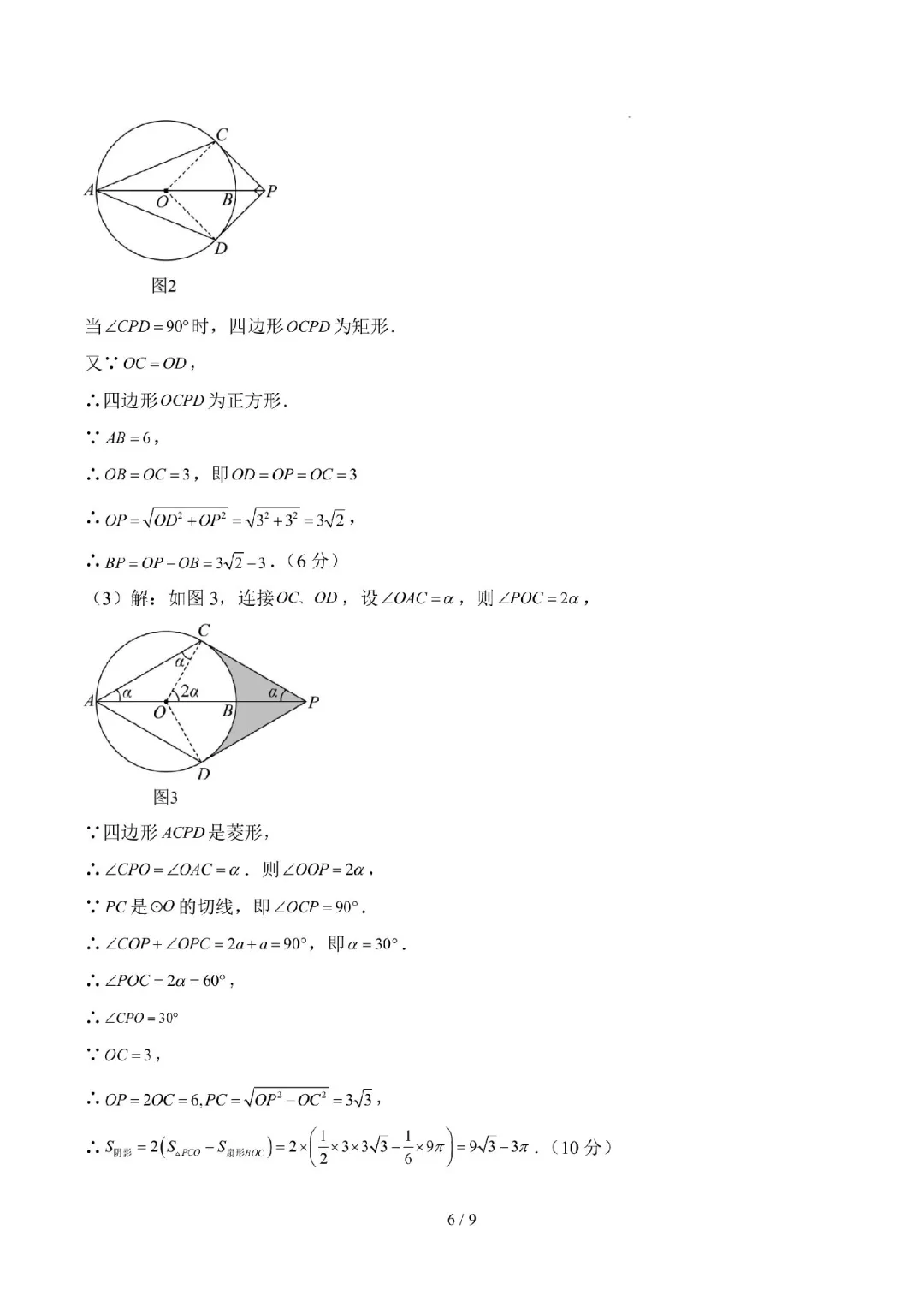 刚出的2025中考数学真题模拟试卷，有难度 第15张