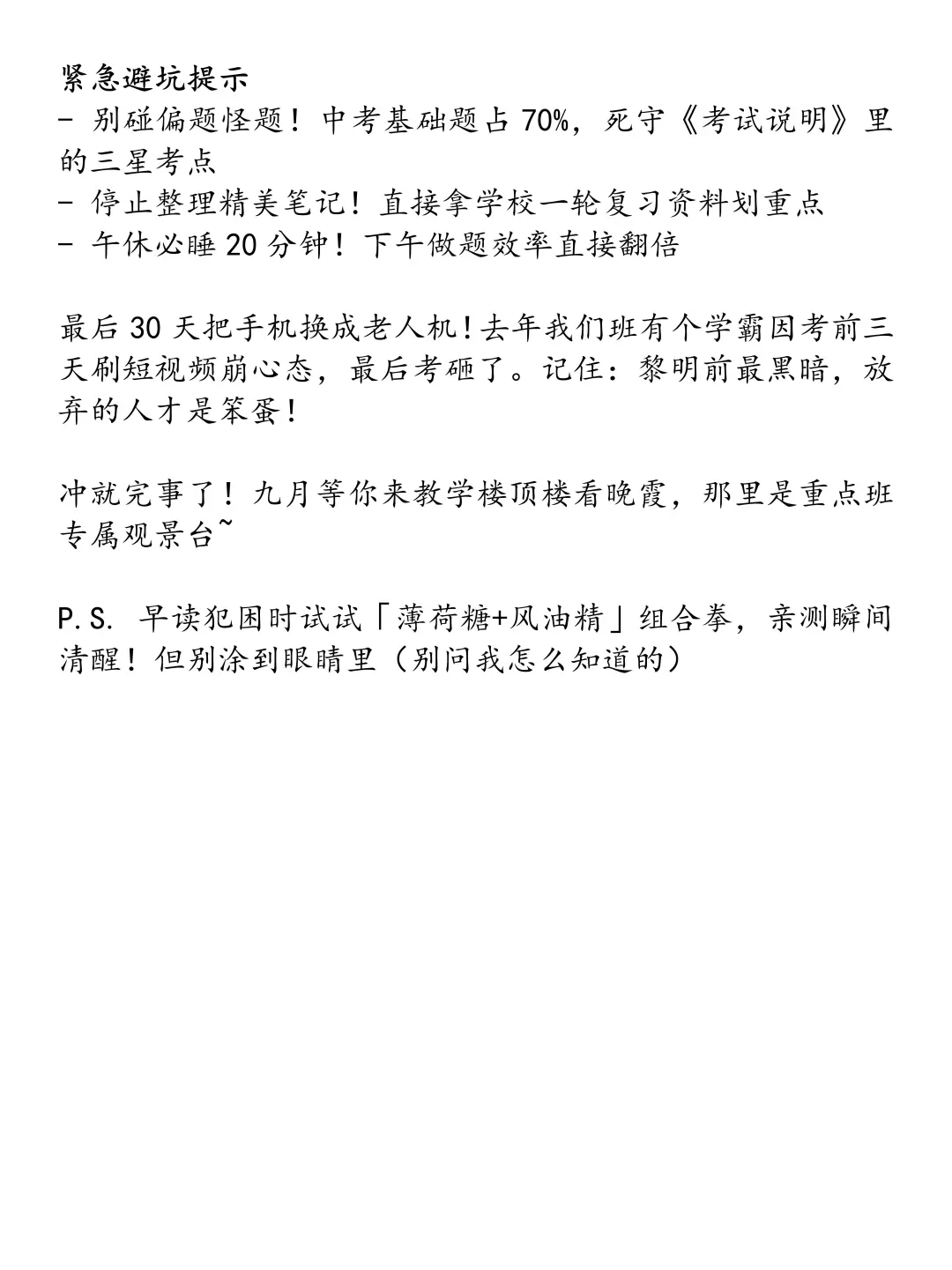 中考冲刺60天计划 第1张
