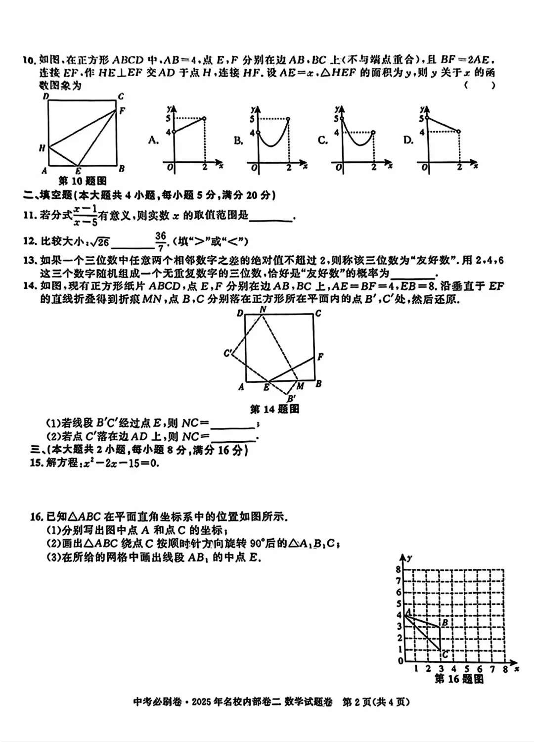 中考必刷卷•2025年名校内部卷二（含答案） 第3张