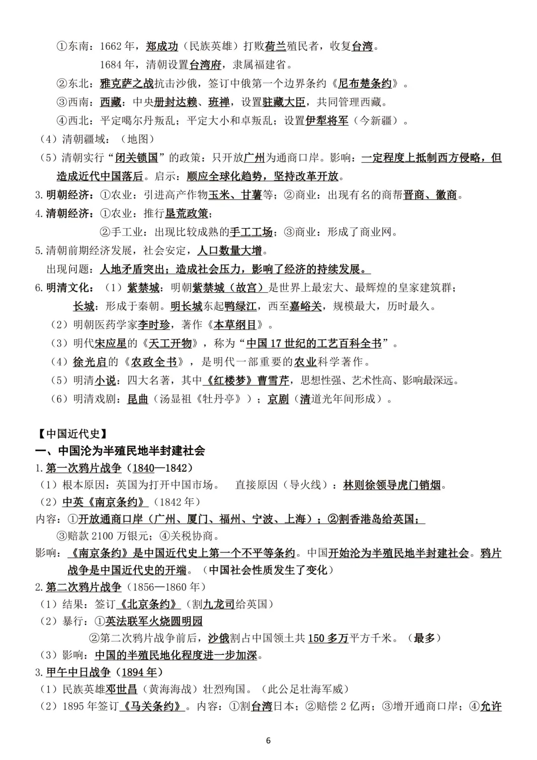 2025中考初三历史总复习提纲 第7张