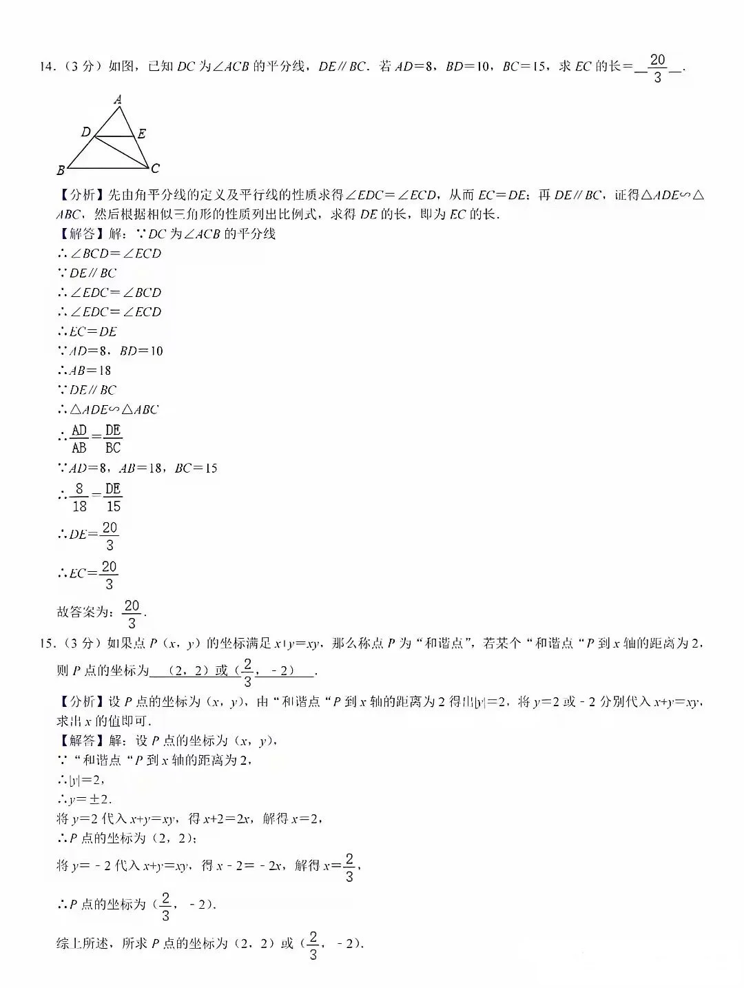 中考数学模拟试卷及答案解析 第11张