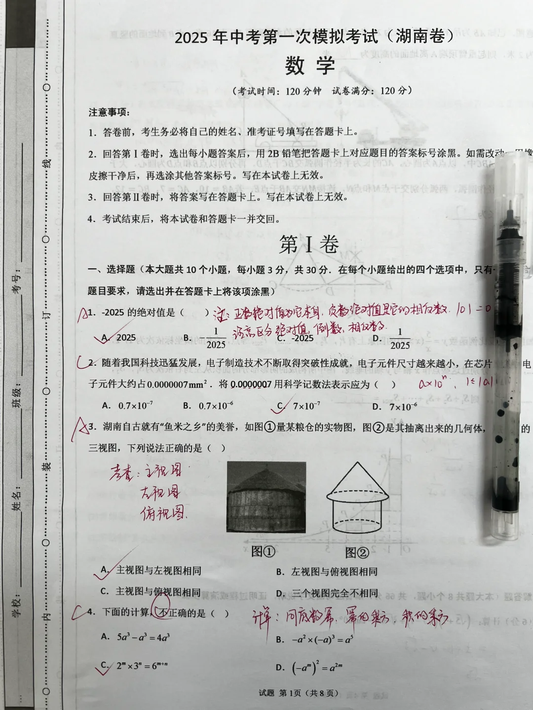 中考数学救命稻草！这套模拟卷刷完直接起飞 第2张