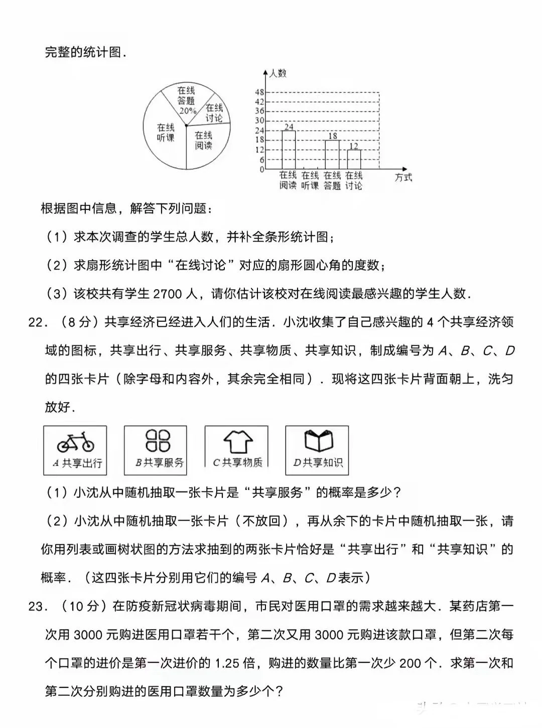 中考数学模拟试卷及答案解析 第5张