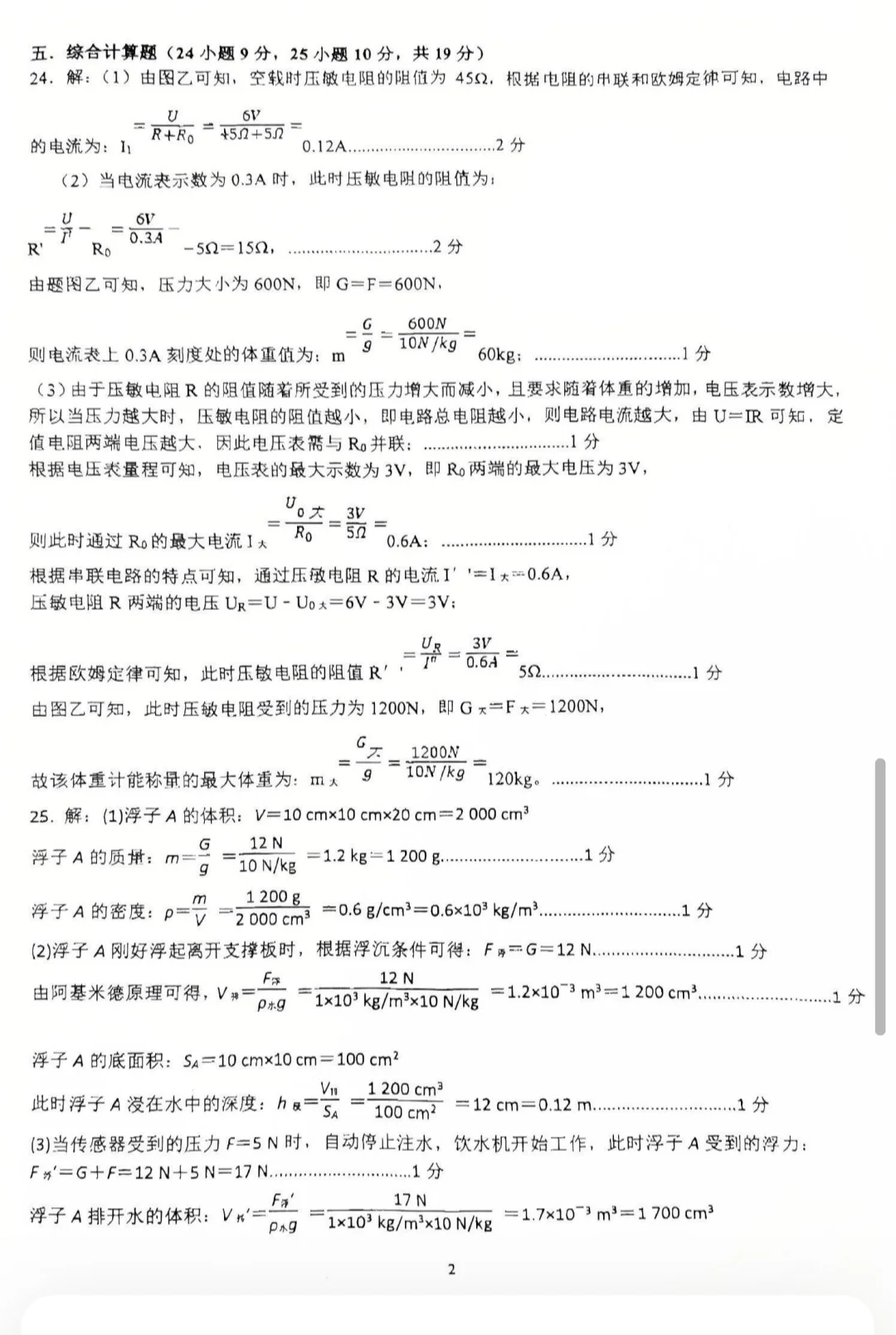 初三物理中考训练卷 第9张