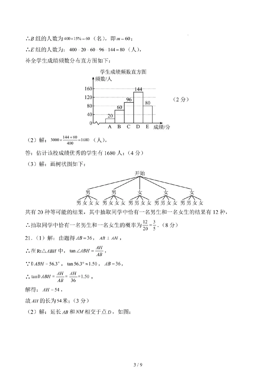 刚出的2025中考数学真题模拟试卷，有难度 第11张