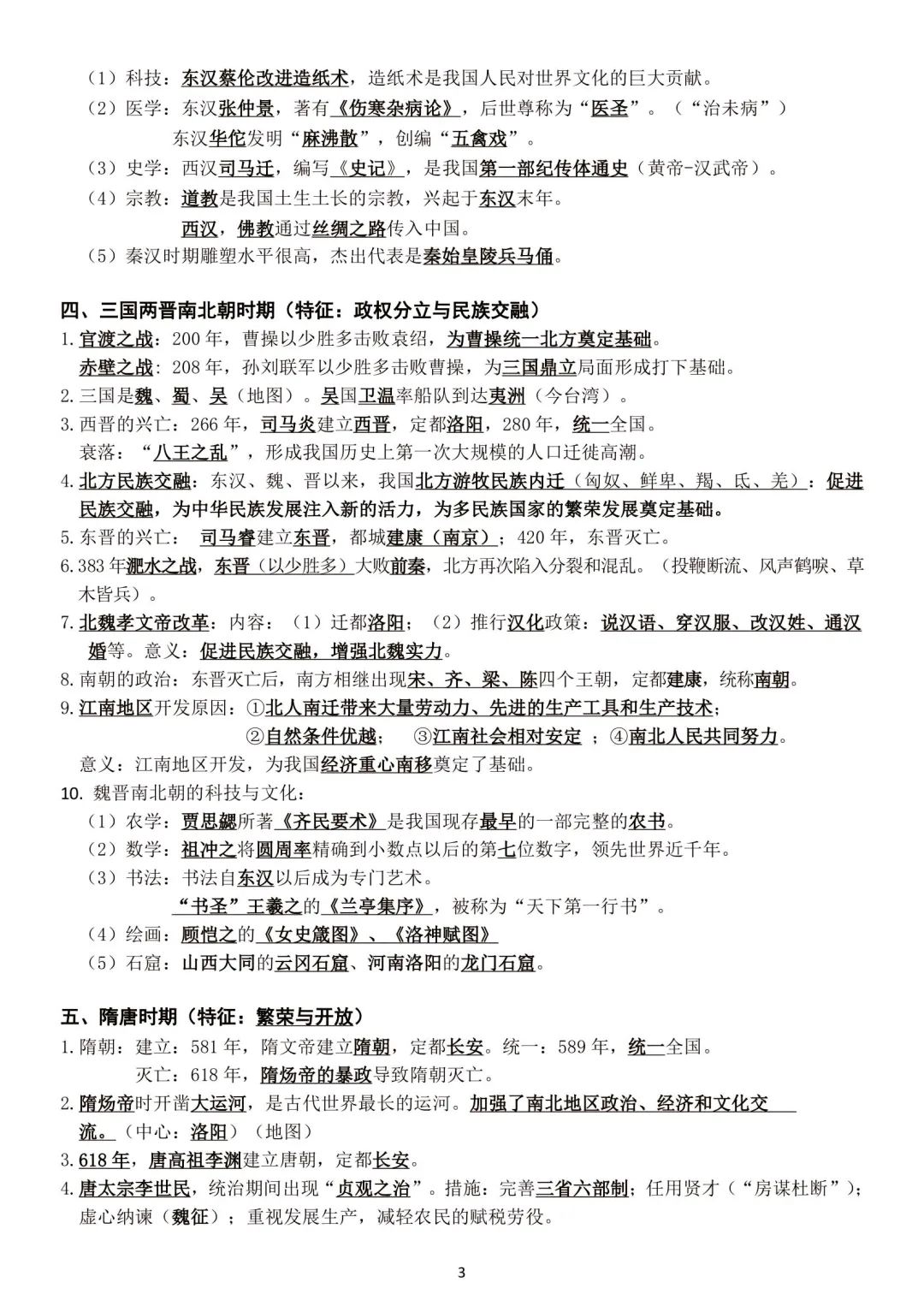 2025中考初三历史总复习提纲 第4张