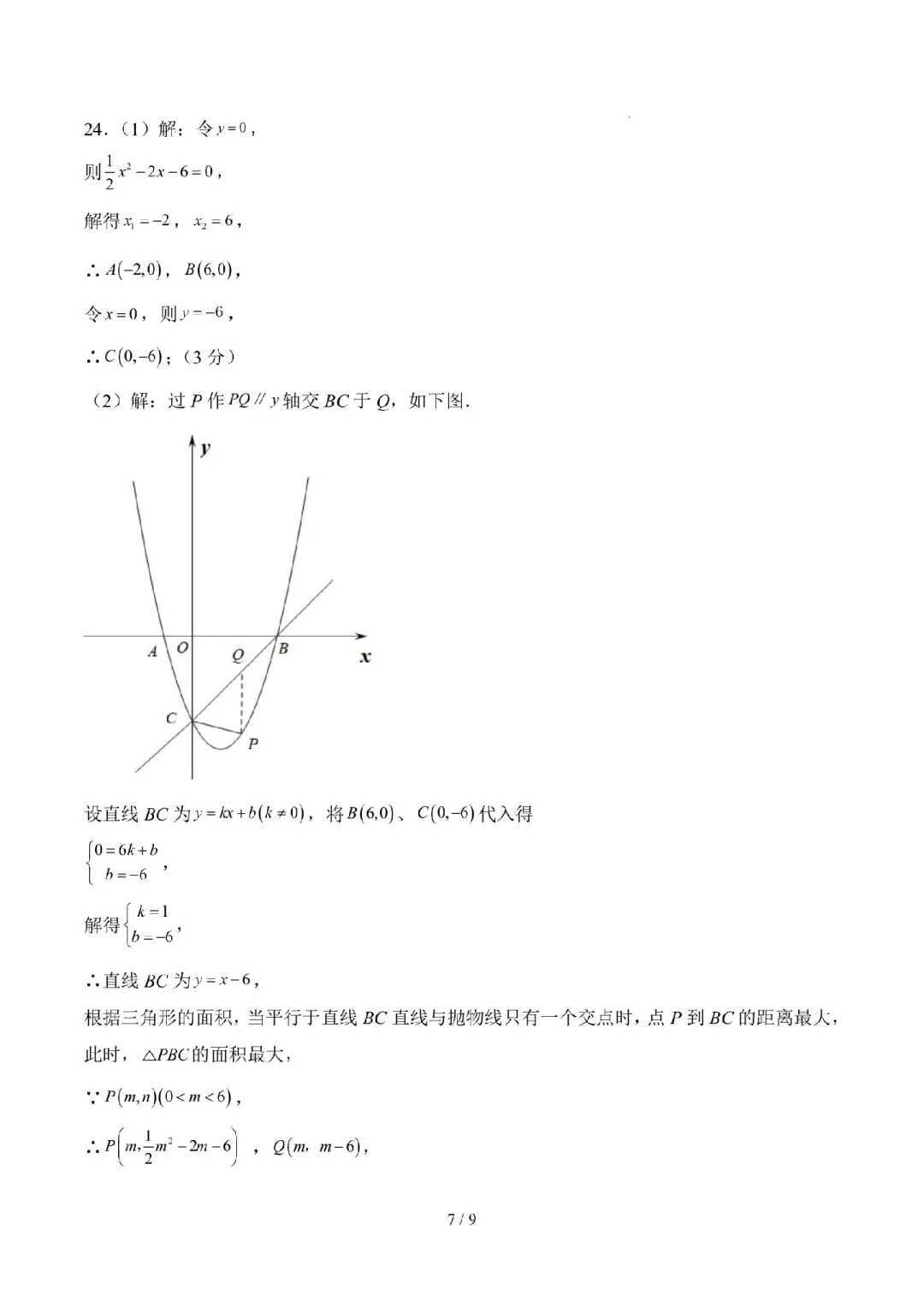 刚出的2025中考数学真题模拟试卷，有难度 第14张