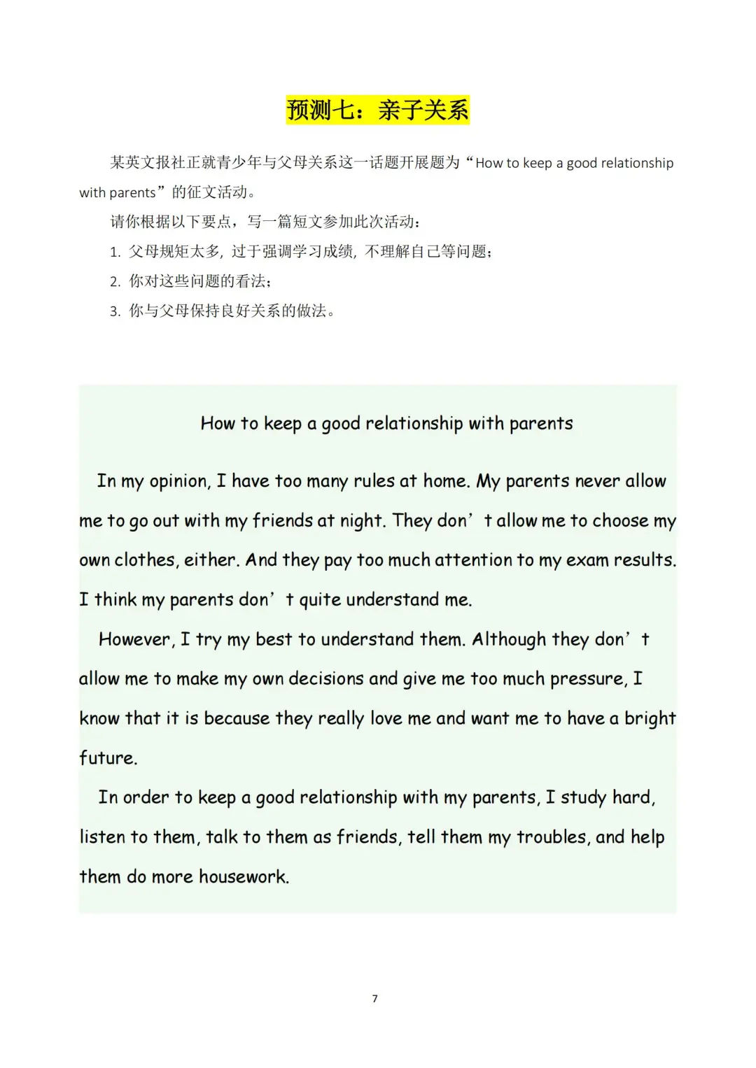中考英语作文十大预测❗老师内部都在传 第9张