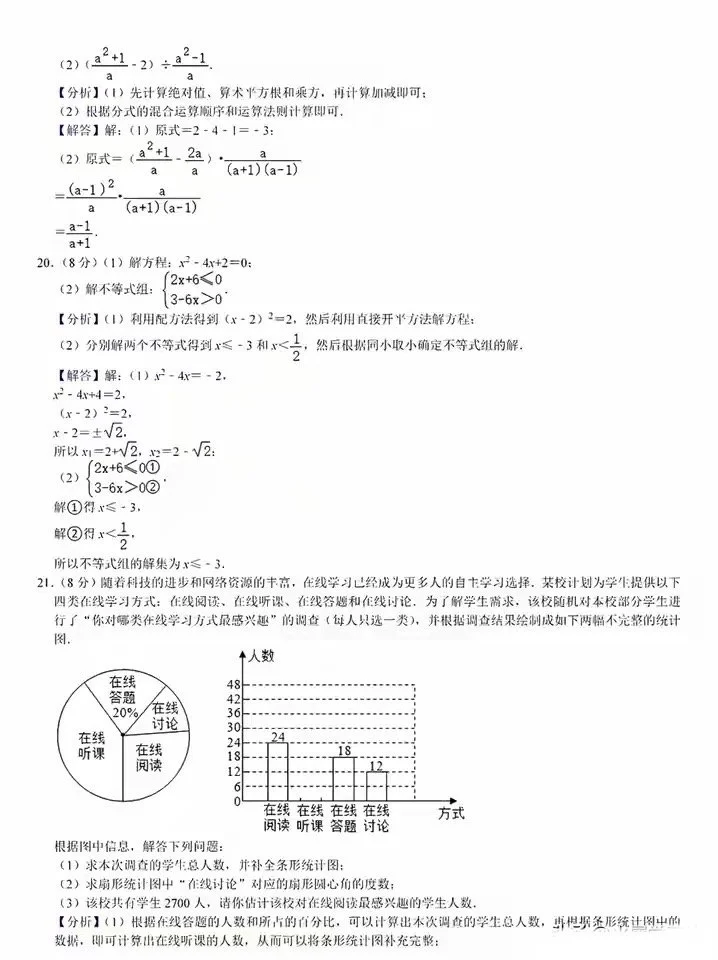 中考数学模拟试卷及答案解析 第14张