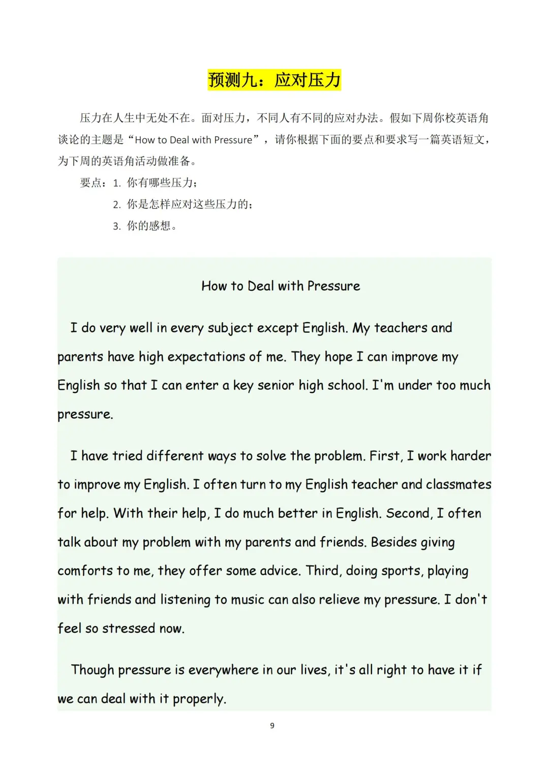 中考英语作文十大预测❗老师内部都在传 第11张