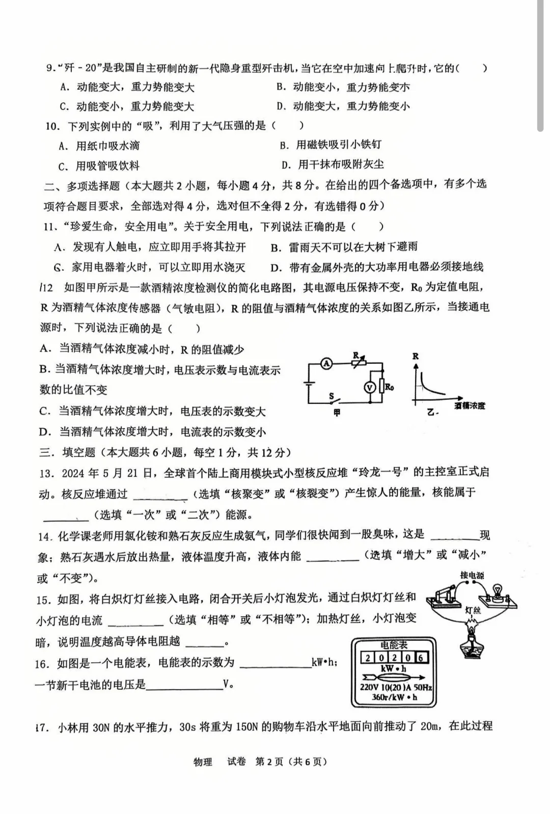 初三物理中考训练卷 第3张