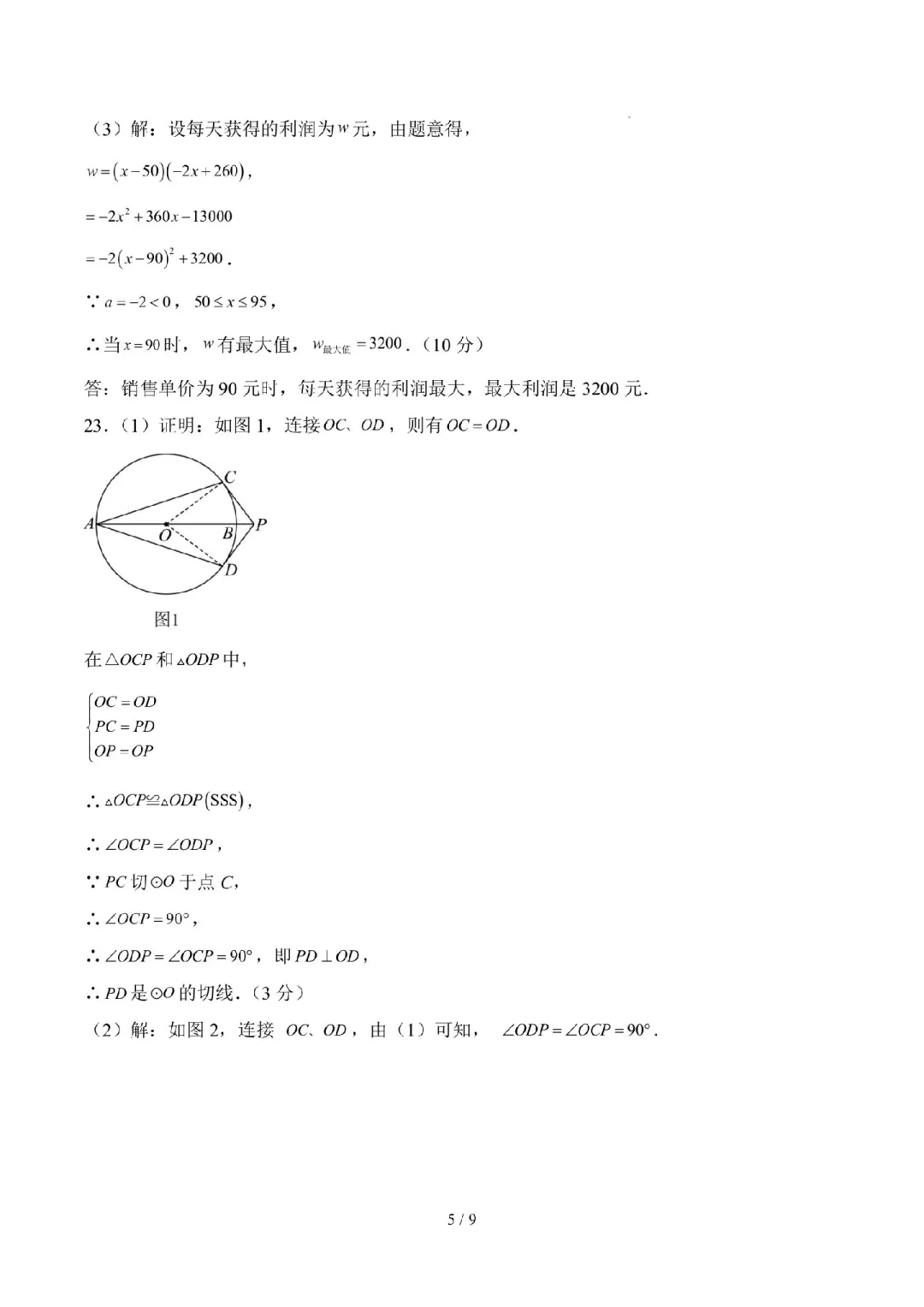 刚出的2025中考数学真题模拟试卷，有难度 第13张