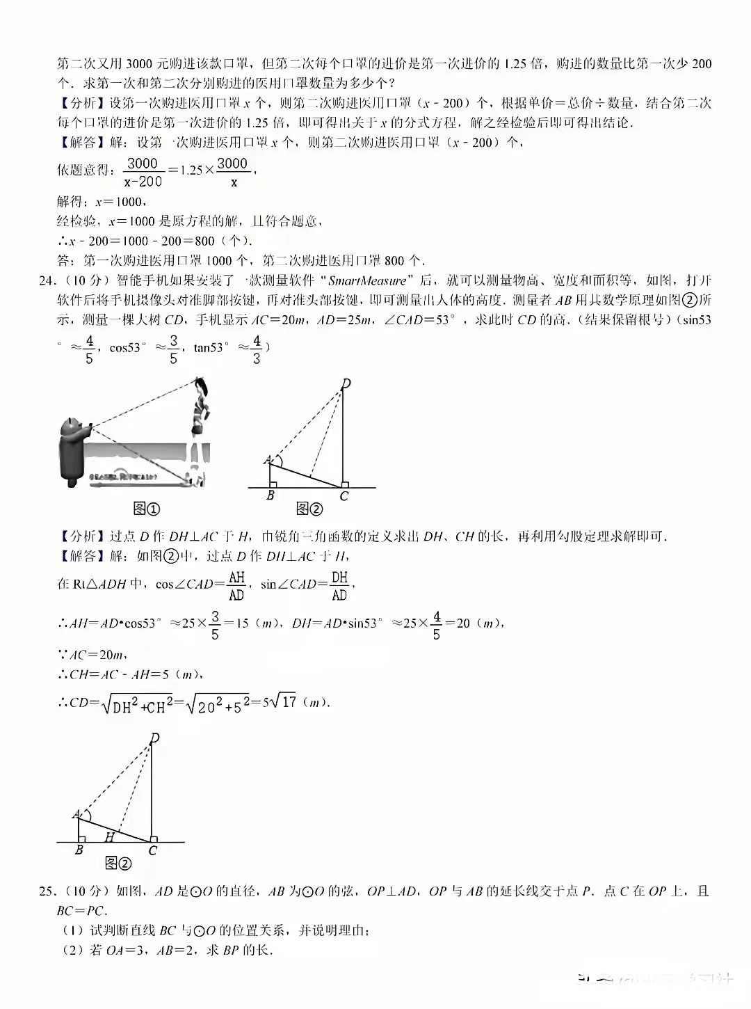 中考数学模拟试卷及答案解析 第16张