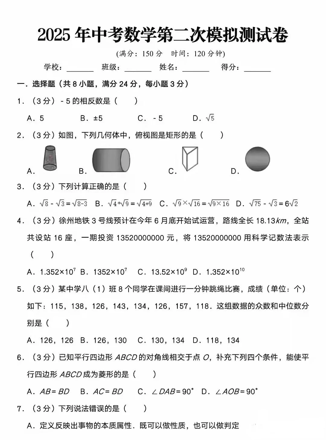 中考数学模拟试卷及答案解析 第2张