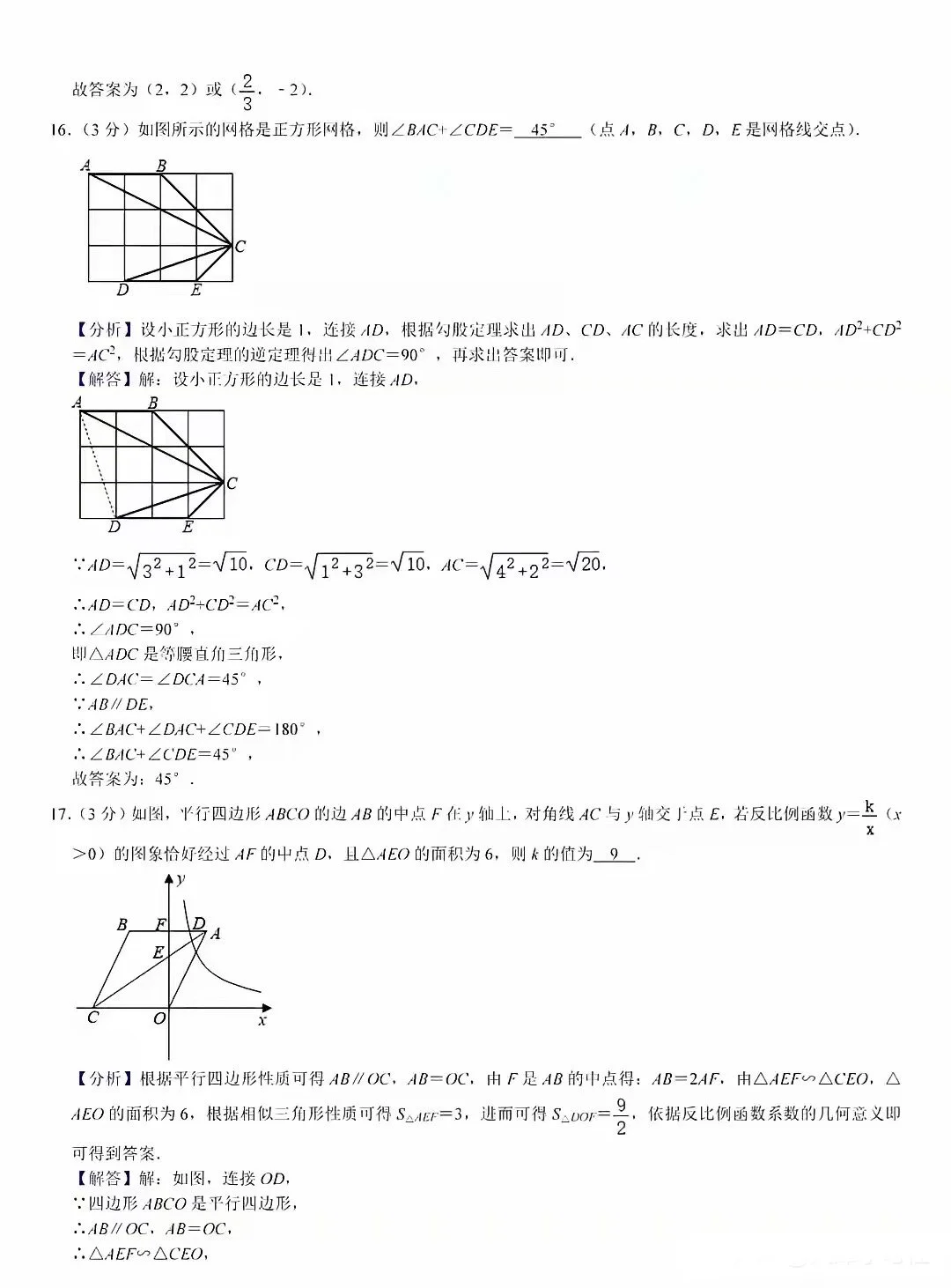 中考数学模拟试卷及答案解析 第12张