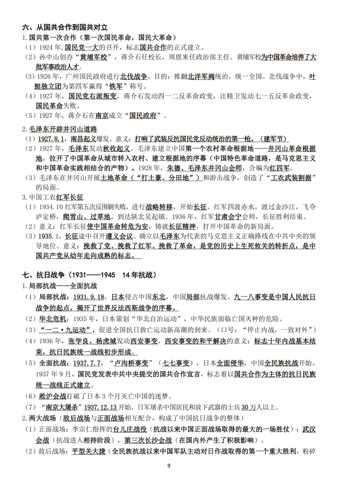 2025中考初三历史总复习提纲 第10张