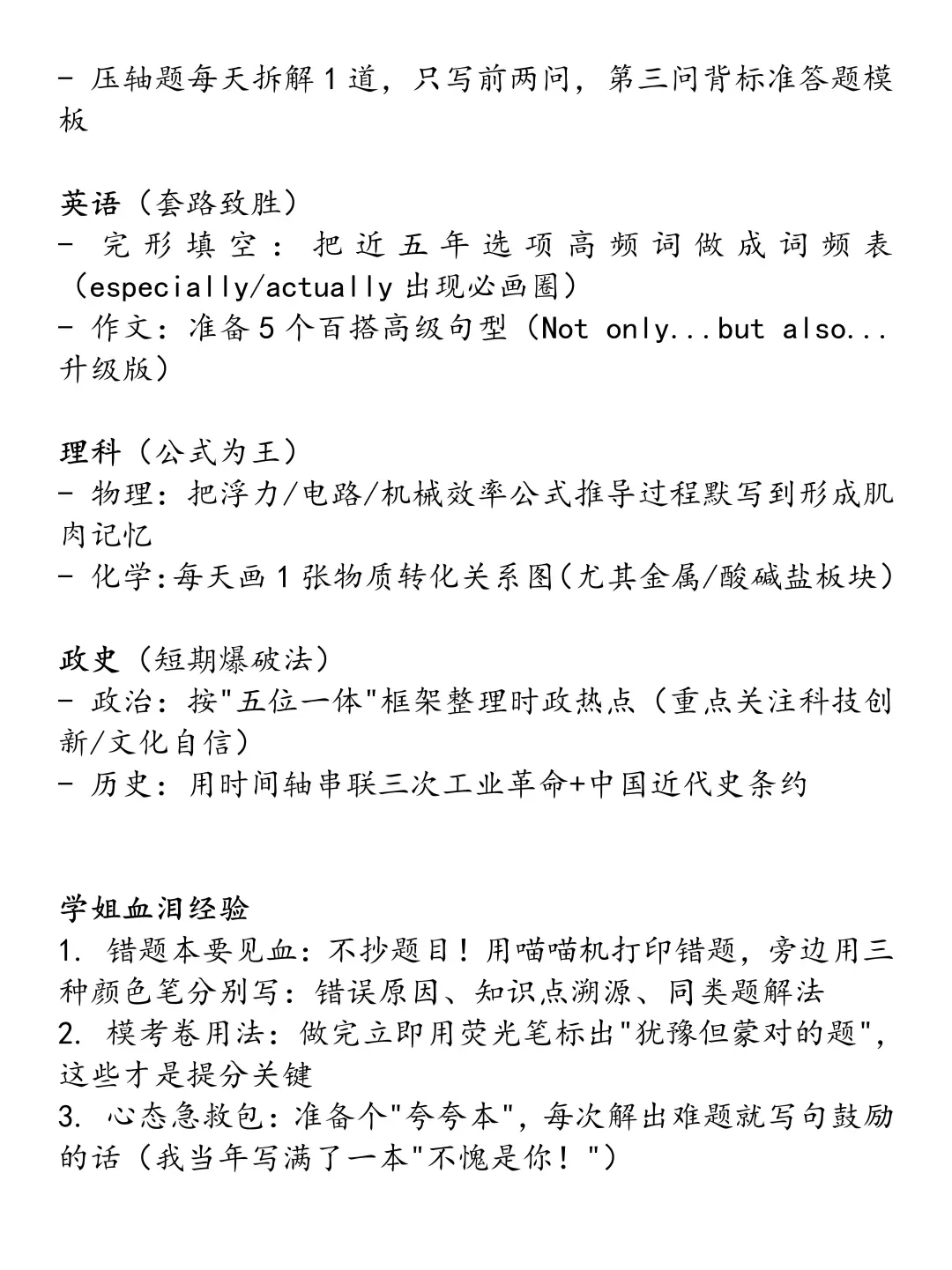 中考冲刺60天计划 第3张