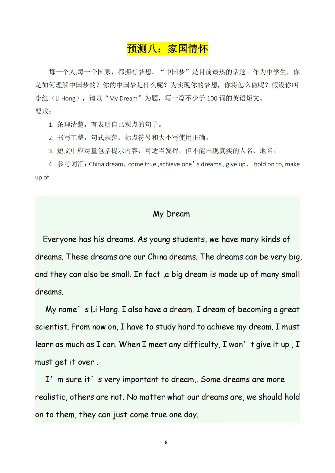 中考英语作文十大预测❗老师内部都在传 第10张